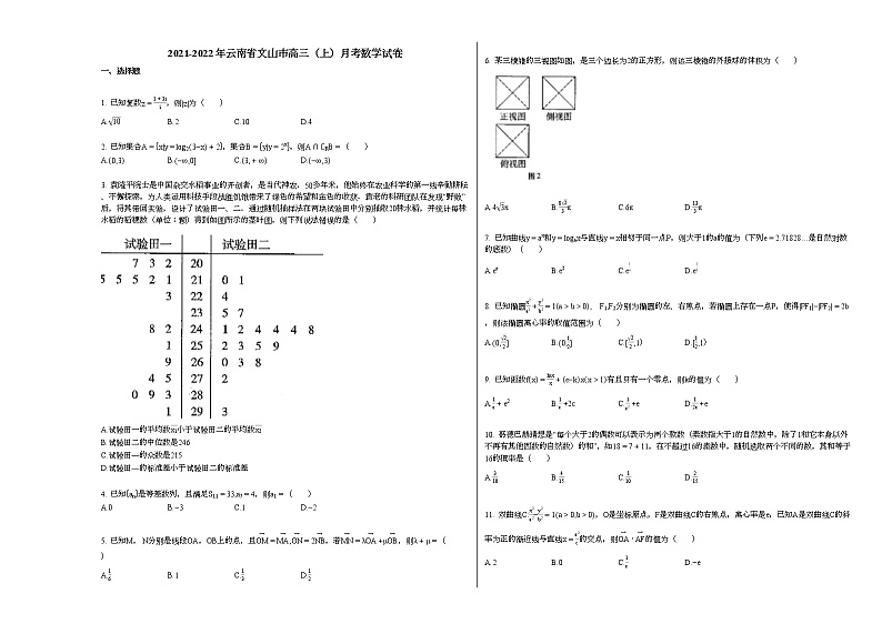 2021-2022年云南省文山市高三（上）月考数学试卷人教A版01
