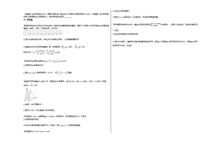 2021-2022学年河南省许昌市高三（上）10月月考数学（文）试卷人教A版第2页