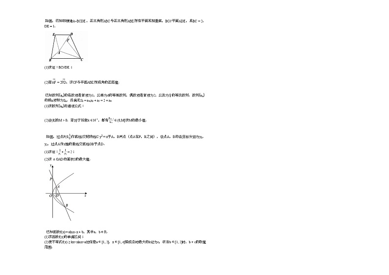 2021-2022学年浙江省温州市高三（上）10月周考数学试卷人教A版第2页