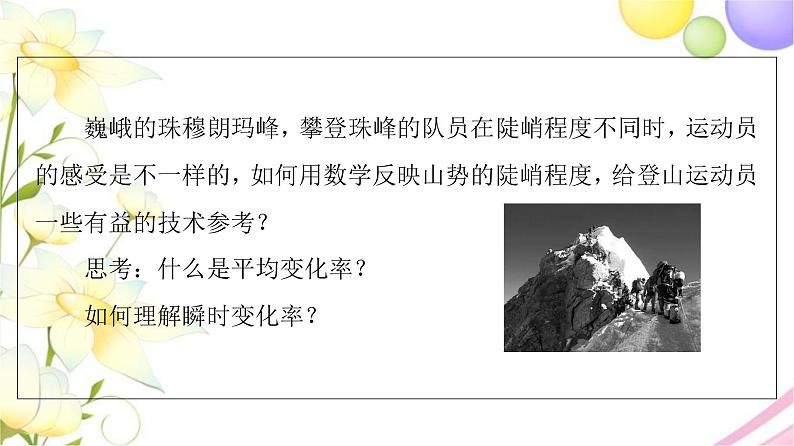 高中数学第5章导数及其应用5.15.1.2瞬时变化率_导数课件苏教版选择性必修第一册第4页