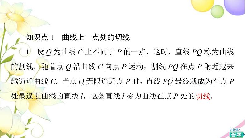 高中数学第5章导数及其应用5.15.1.2瞬时变化率_导数课件苏教版选择性必修第一册第5页