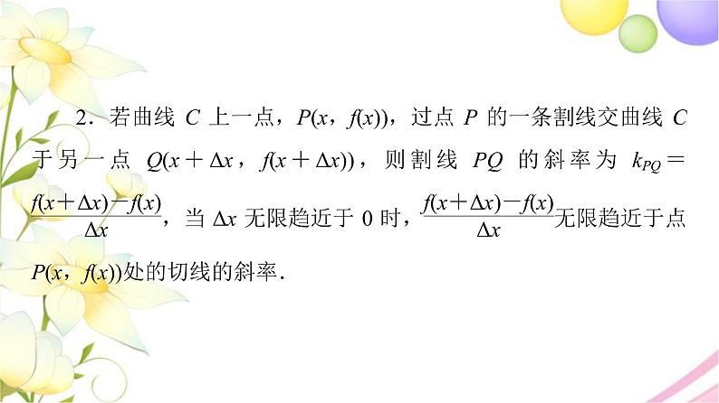 高中数学第5章导数及其应用5.15.1.2瞬时变化率_导数课件苏教版选择性必修第一册第6页