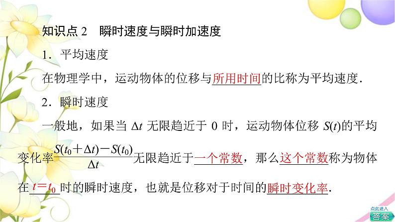 高中数学第5章导数及其应用5.15.1.2瞬时变化率_导数课件苏教版选择性必修第一册第7页