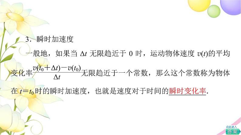 高中数学第5章导数及其应用5.15.1.2瞬时变化率_导数课件苏教版选择性必修第一册第8页