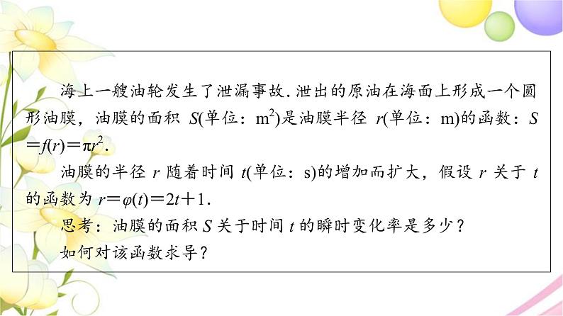高中数学第5章导数及其应用5.25.2.3简单复合函数的导数课件苏教版选择性必修第一册04