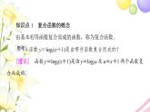 高中数学第5章导数及其应用5.25.2.3简单复合函数的导数课件苏教版选择性必修第一册