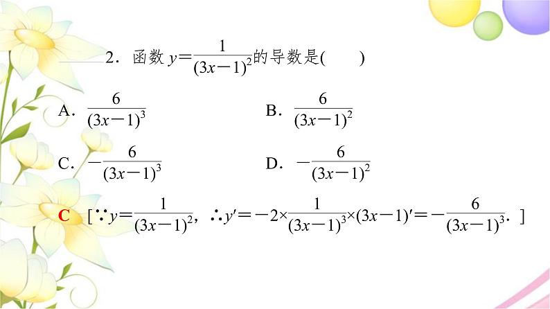 高中数学第5章导数及其应用5.25.2.3简单复合函数的导数课件苏教版选择性必修第一册08