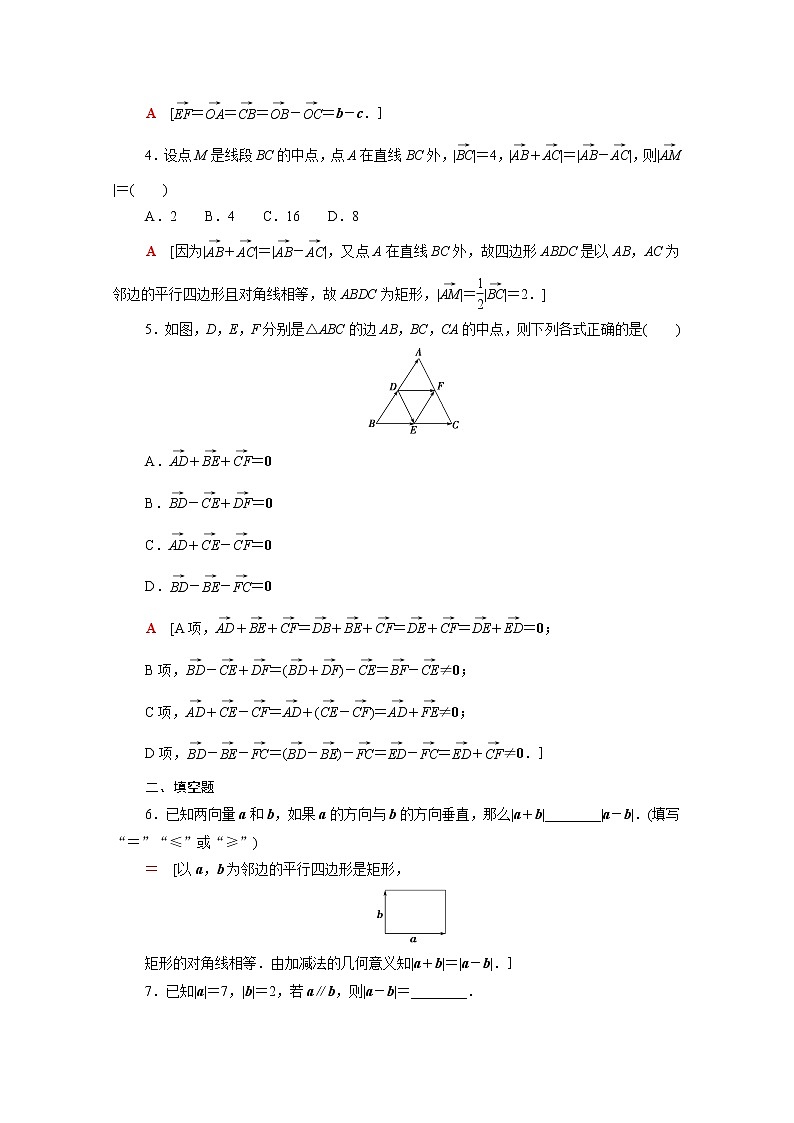 高中数学第九章平面向量9.2.1第2课时向量的减法课后素养落实含解析苏教版必修第二册学案02