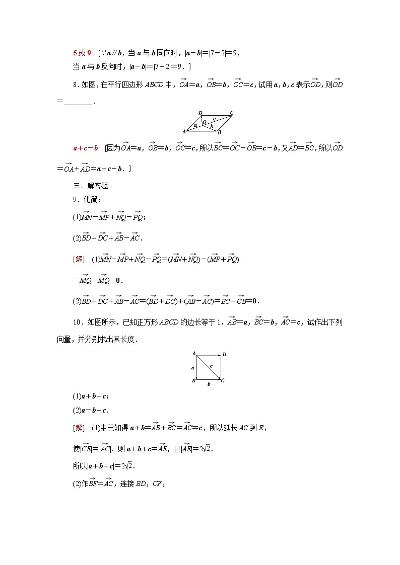 高中数学第九章平面向量9.2.1第2课时向量的减法课后素养落实含解析苏教版必修第二册学案03