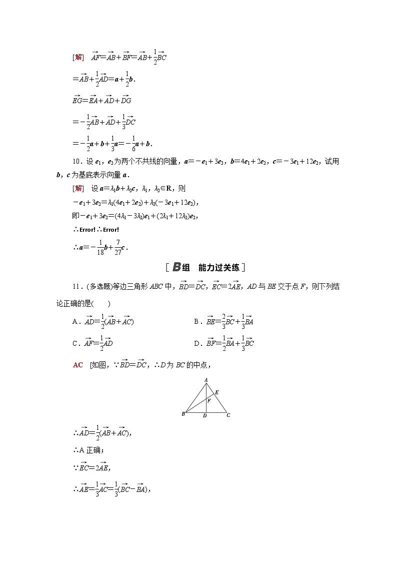 高中数学第九章平面向量9.3.1平面向量基本定理课后素养落实含解析苏教版必修第二册学案03