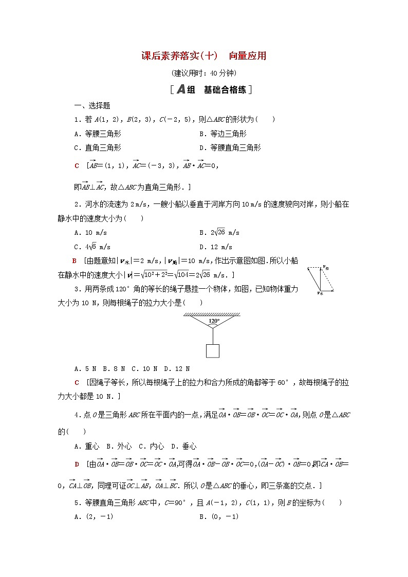 高中数学第九章平面向量9.4向量应用课后素养落实含解析苏教版必修第二册学案01