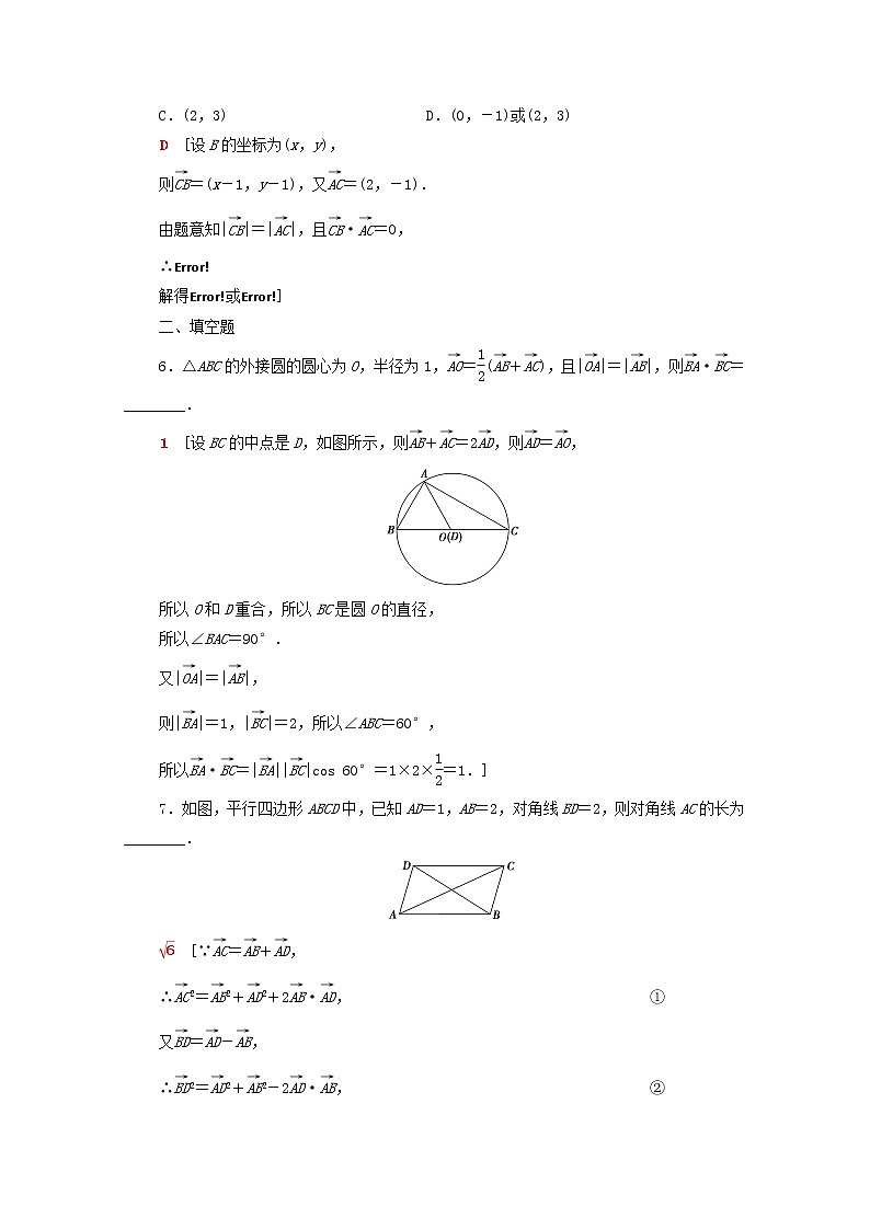 高中数学第九章平面向量9.4向量应用课后素养落实含解析苏教版必修第二册学案02
