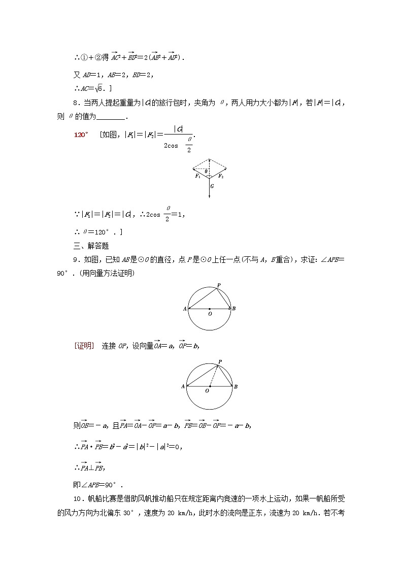 高中数学第九章平面向量9.4向量应用课后素养落实含解析苏教版必修第二册学案03