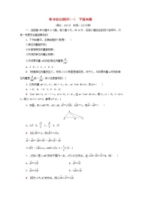 必修 第二册第9章 平面向量本章综合与测试学案设计
