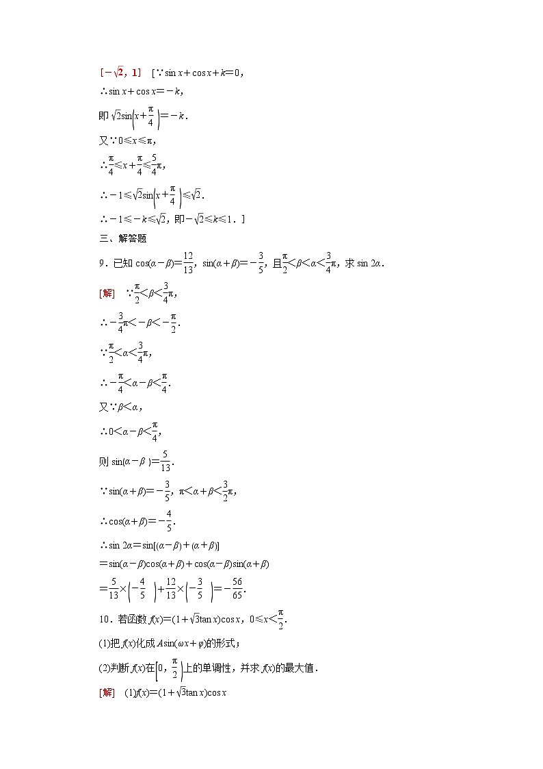 高中数学第十章三角恒等变换10.1.2两角和与差的正弦课后素养落实含解析苏教版必修第二册学案03