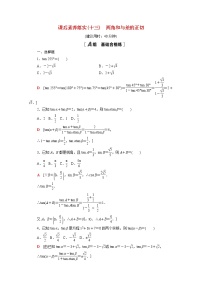 苏教版 (2019)必修 第二册15.1 随机事件和样本空间导学案
