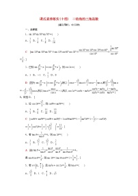 高中数学苏教版 (2019)必修 第二册10.2 二倍角的三角函数导学案