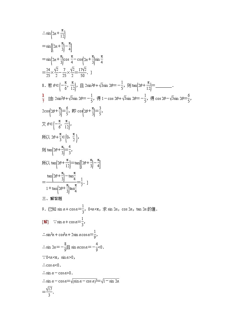 高中数学第十章三角恒等变换10.2二倍角的三角函数课后素养落实含解析苏教版必修第二册学案03