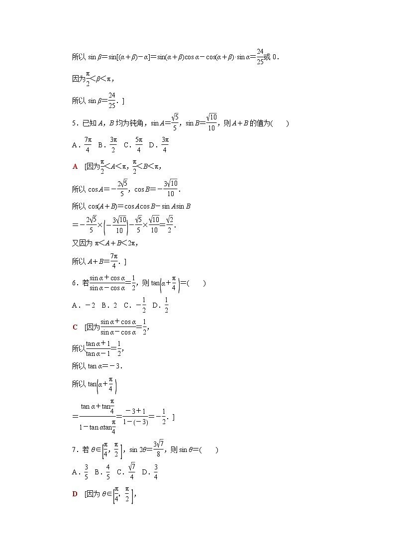 高中数学第十章三角恒等变换章末综合测评含解析苏教版必修第二册学案02