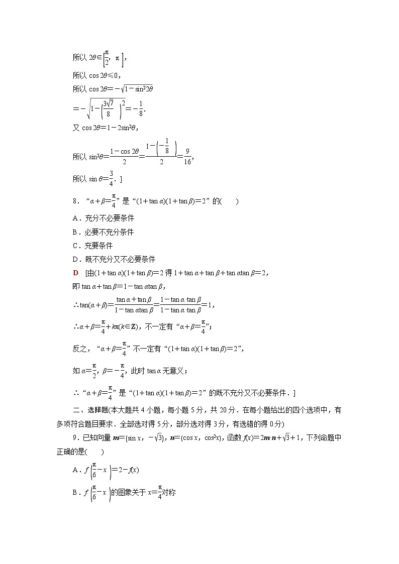 高中数学第十章三角恒等变换章末综合测评含解析苏教版必修第二册学案03