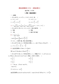 高中数学苏教版 (2019)必修 第二册11.2 正弦定理第2课时导学案