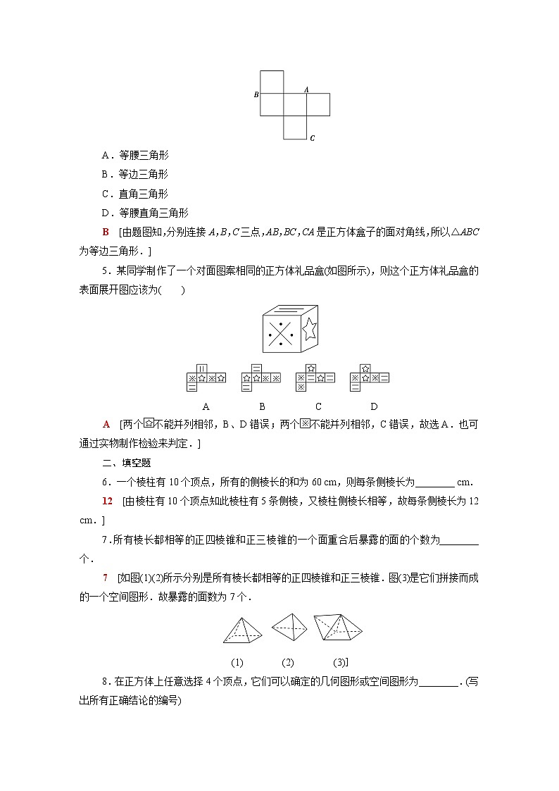 高中数学第十三章立体几何初步13.1.1棱柱棱锥和棱台课后素养落实含解析苏教版必修第二册学案02