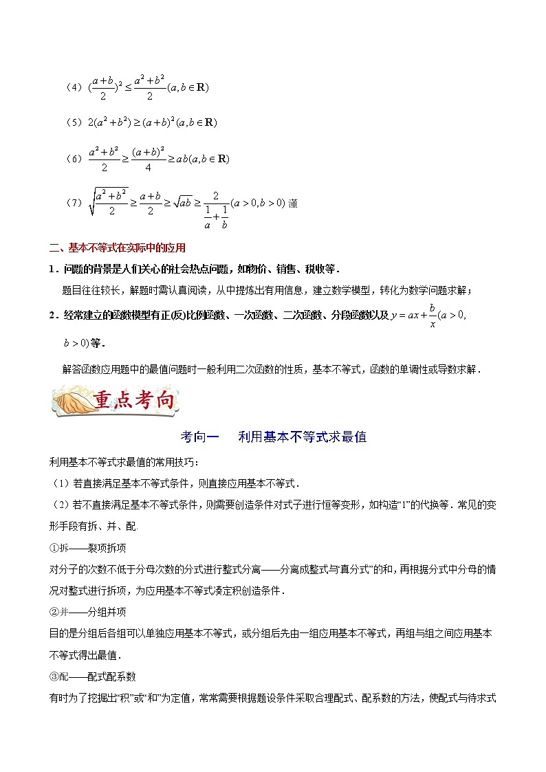 考点27 基本不等式-备战2022年高考数学（理）考点一遍过02