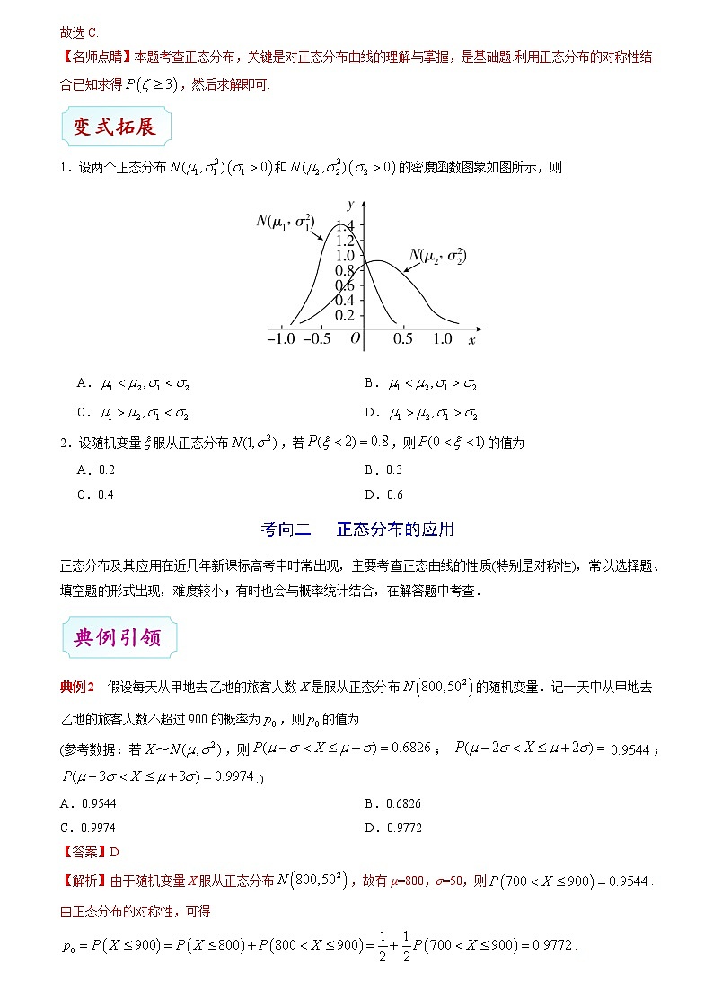 考点55 正态分布-备战2022年高考数学（理）考点一遍过03