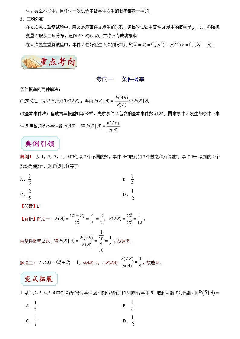 考点54 二项分布及其应用-备战2022年高考数学（理）考点一遍过第2页