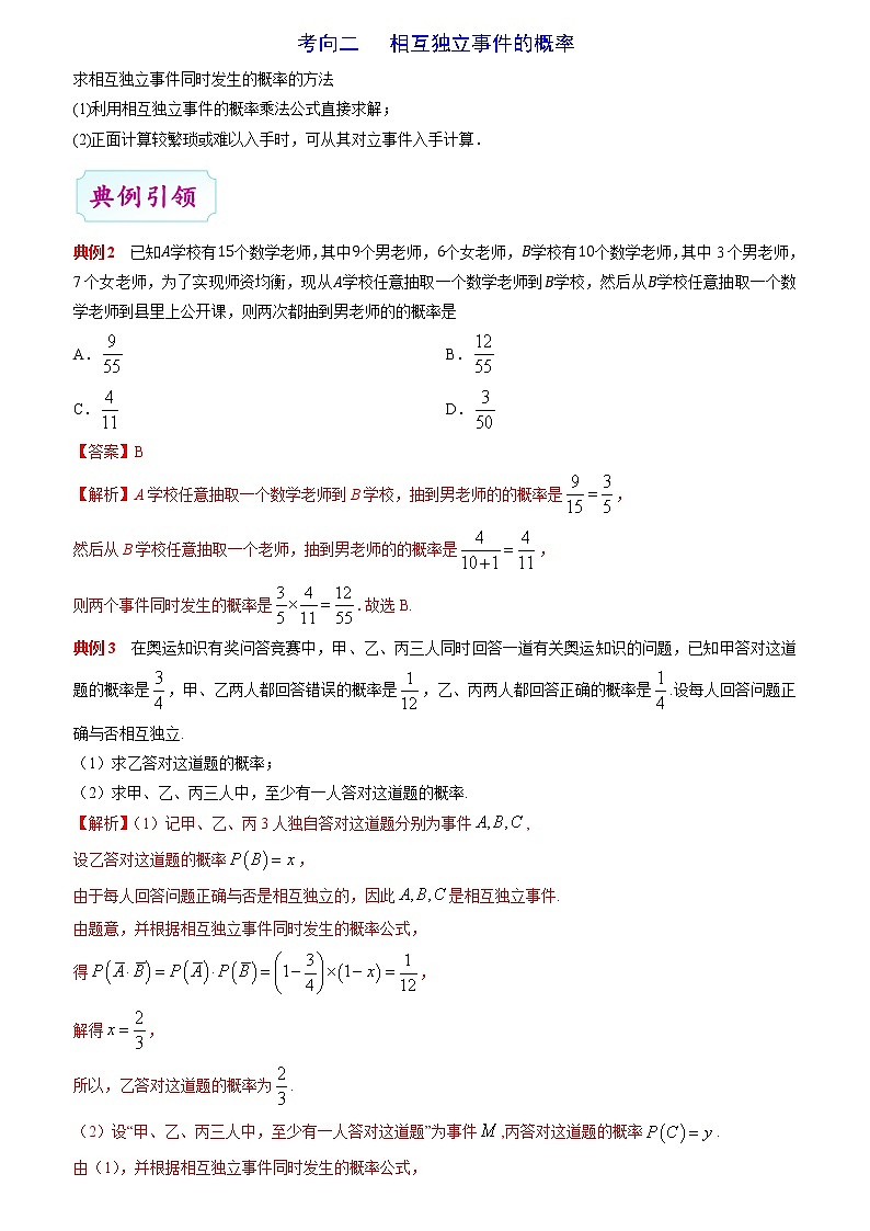 考点54 二项分布及其应用-备战2022年高考数学（理）考点一遍过第3页