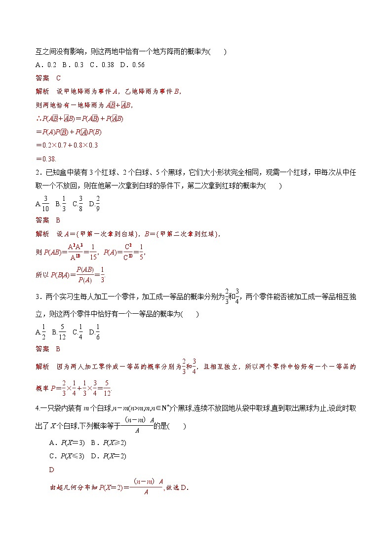 第九章 第八节 超几何分布与二项分布解析版第2页