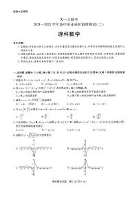 河南省2022届高三上学期阶段性测试（二） 数学（理）  扫描版
