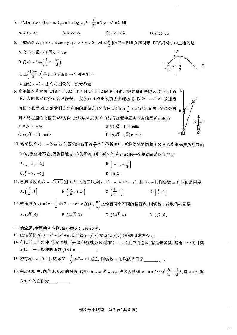 数学试题第2页
