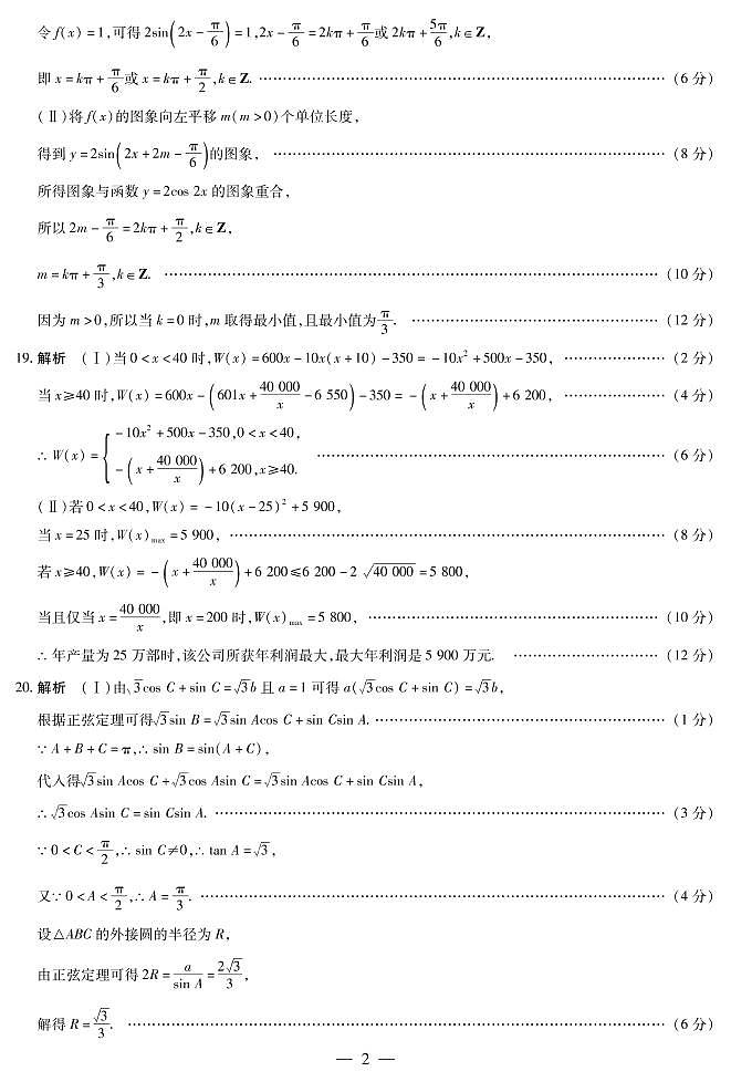 数学文高三二联简易答案第2页