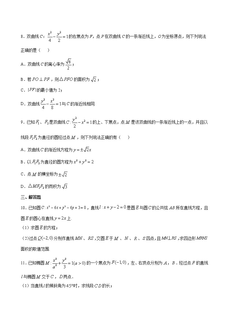 专题02 圆锥曲线中的面积相关问题(原卷版)第3页