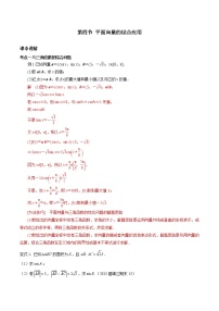 第五章 第四节 平面向量的综合问题解析版-备战2022年新高考数学一轮复习考点讲解+习题练习