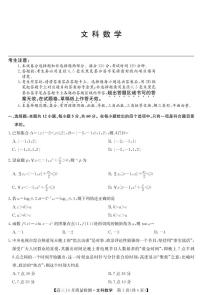 2021届山西省运城市高三上学期10月质量检测数学（文）试卷 PDF版