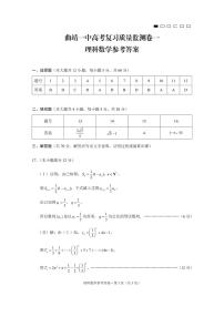 2019届云南省曲靖市第一中学高三9月高考复习质量监测卷一数学（理）试题 PDF版