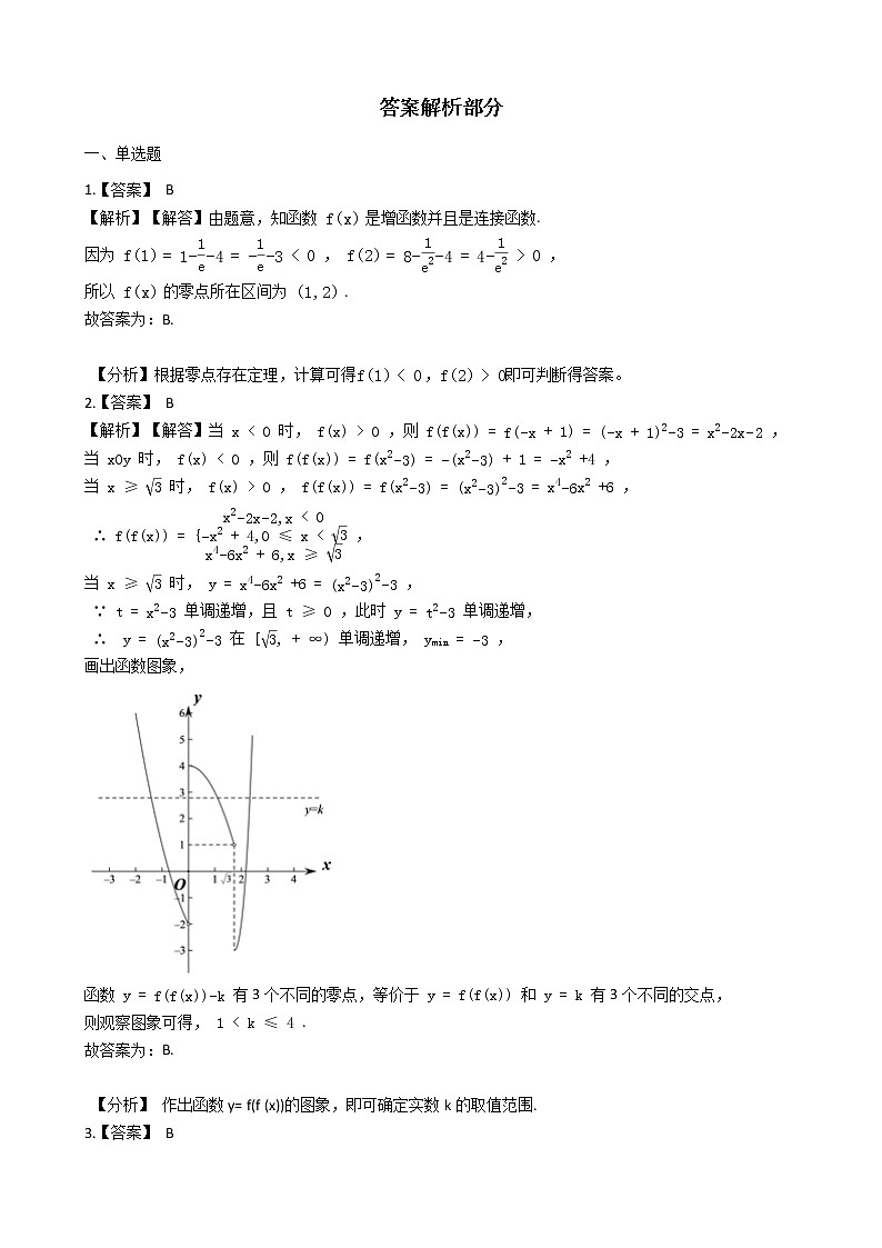 高中数学人教A版必修一4.5函数的应用(二)同步练习（含解析）01