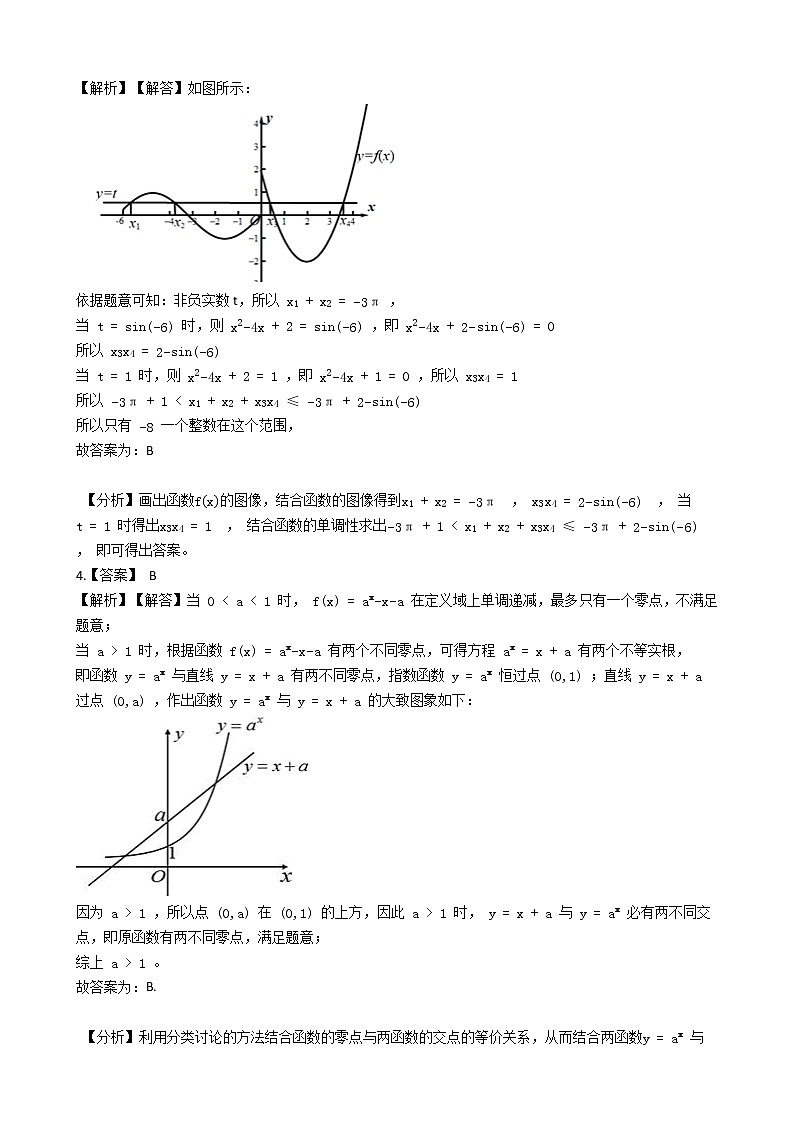 高中数学人教A版必修一4.5函数的应用(二)同步练习（含解析）02