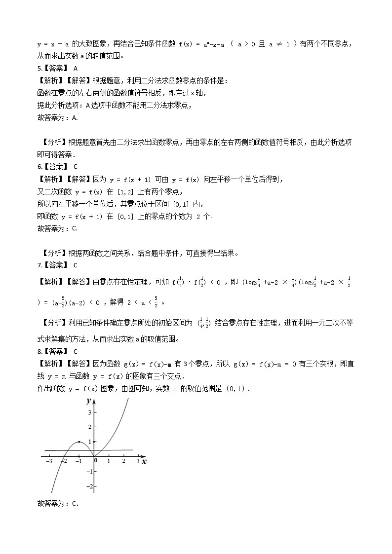高中数学人教A版必修一4.5函数的应用(二)同步练习（含解析）03