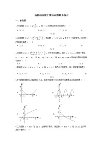 高中4.5 函数的应用（二）课后复习题