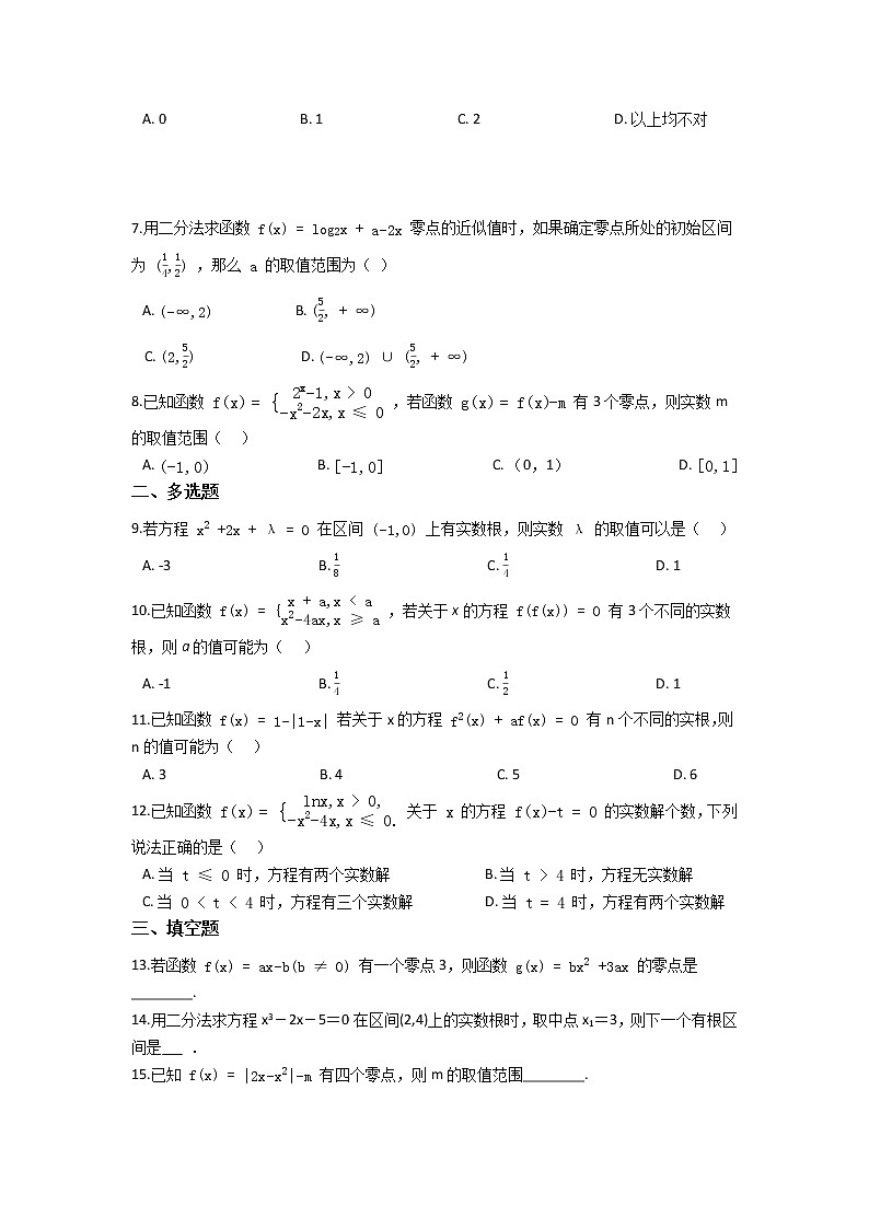 高中数学人教A版必修一4.5函数的应用(二)同步练习（含解析）02