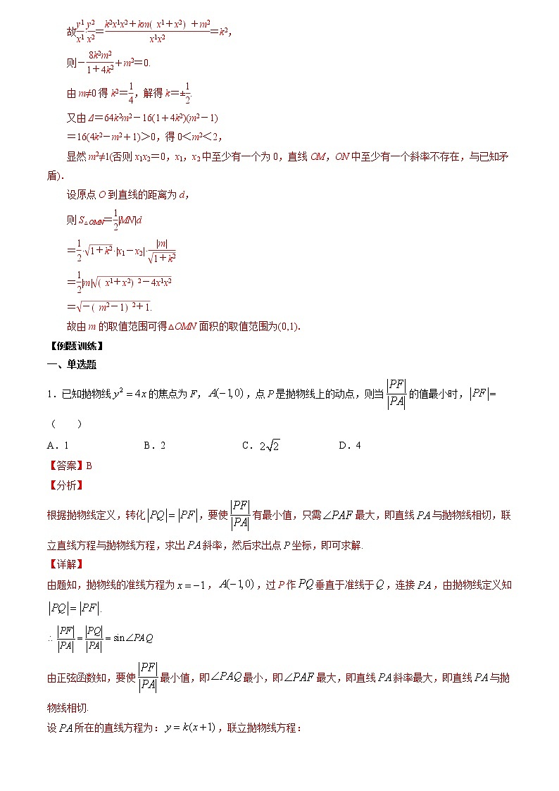 专题04 圆锥曲线中的范围问题(解析版)第3页