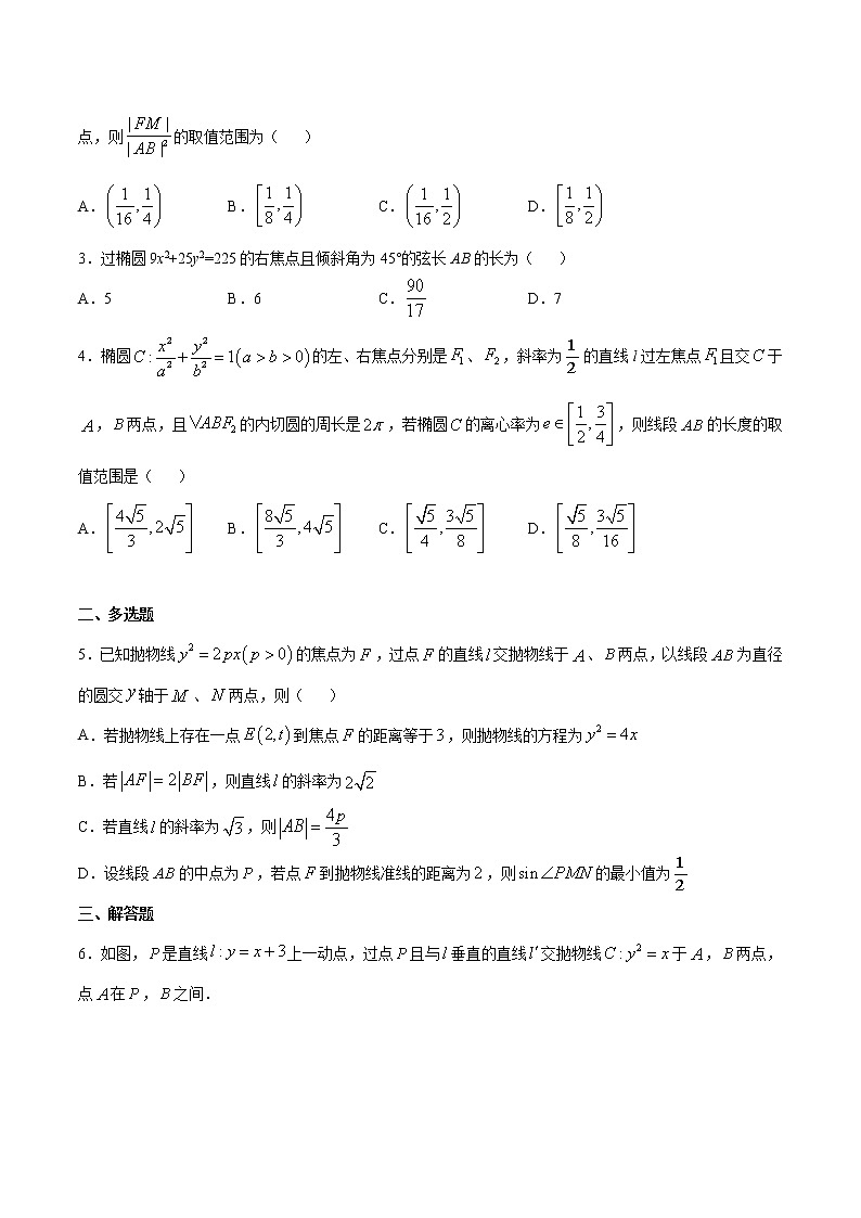 高考一轮复习专题01 圆锥曲线与直线相交时的弦长问题(原卷版)无答案02