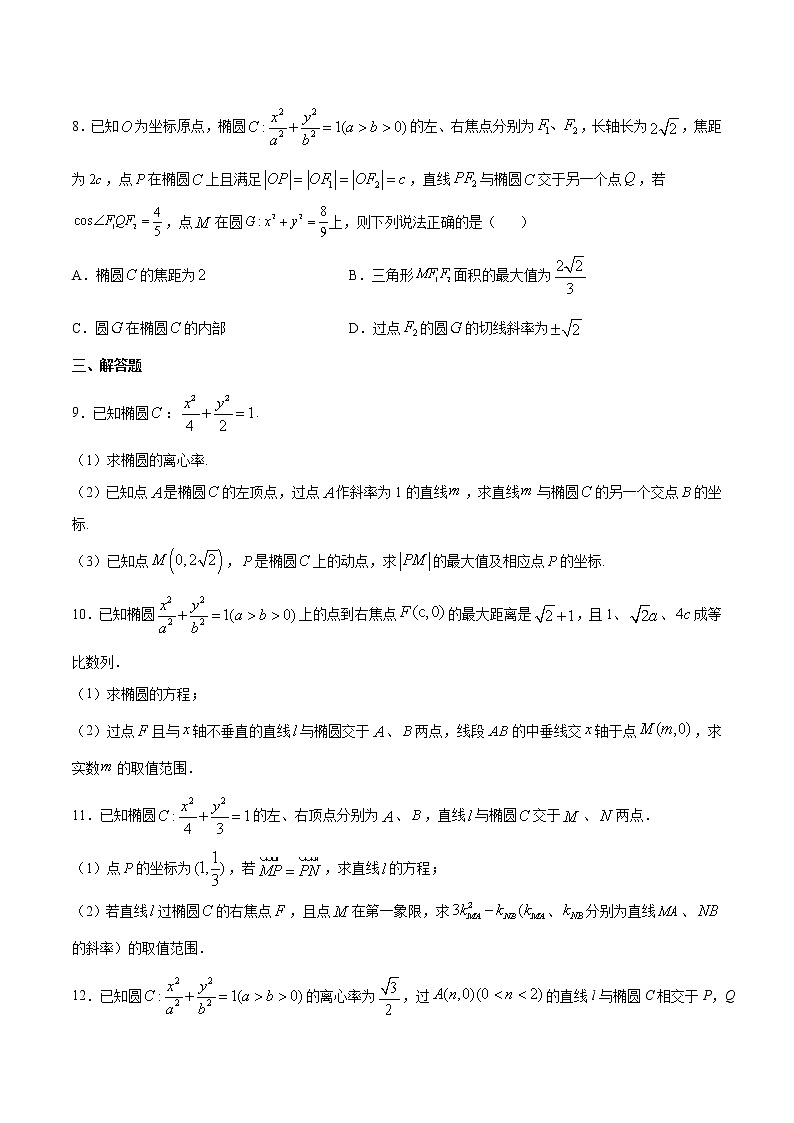 高考一轮复习专题04 圆锥曲线中的范围问题(原卷版)无答案第3页