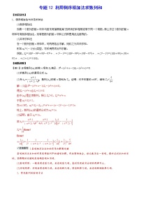 专题12 利用倒序相加法求数列和(解析版)
