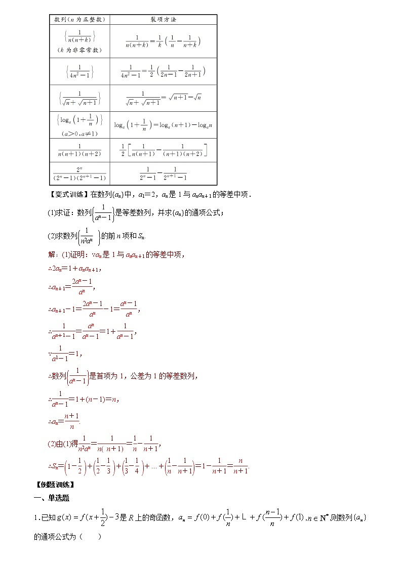 专题12 利用倒序相加法求数列和(解析版)02