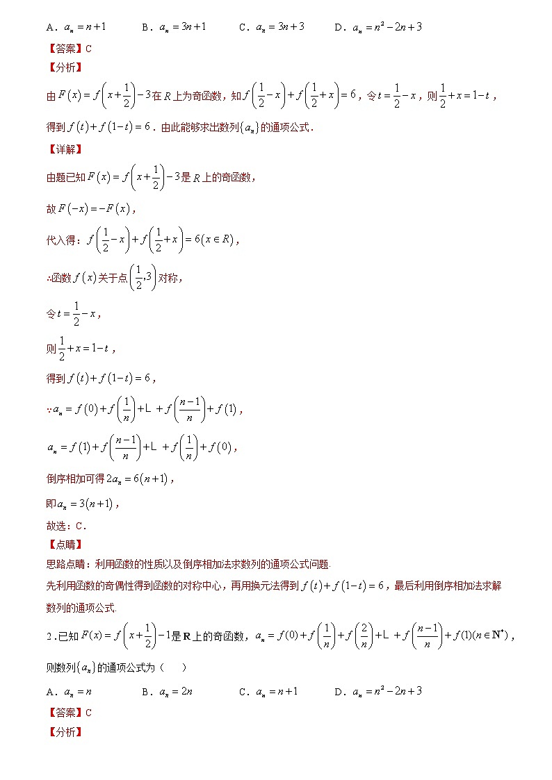专题12 利用倒序相加法求数列和(解析版)03