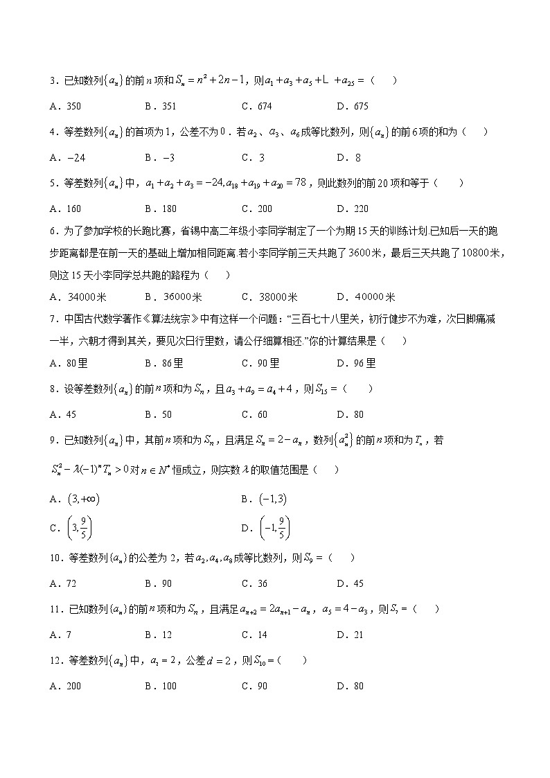 专题08 利用公式法求等差等比数列和(原卷版)02
